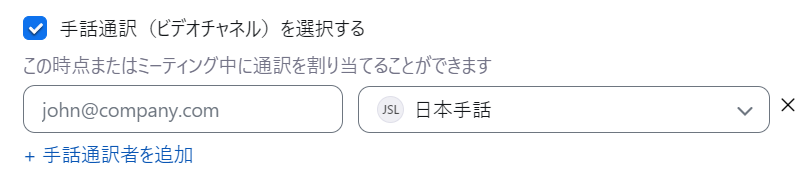 Zoomアプリ_手話通訳(ビデオチャネル)を選択する.png