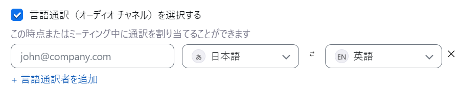 Zoomアプリ_言語通訳(オーディオチャネル)を選択する.png