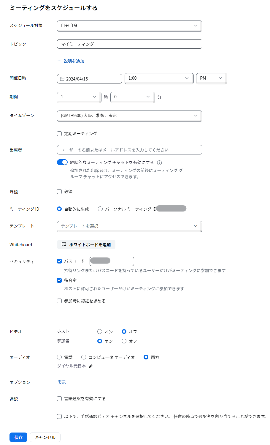 ウェブポータル_ミーティングをスケジュールする.png