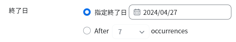 ウェブポータル_定期ミーティング終了日.png