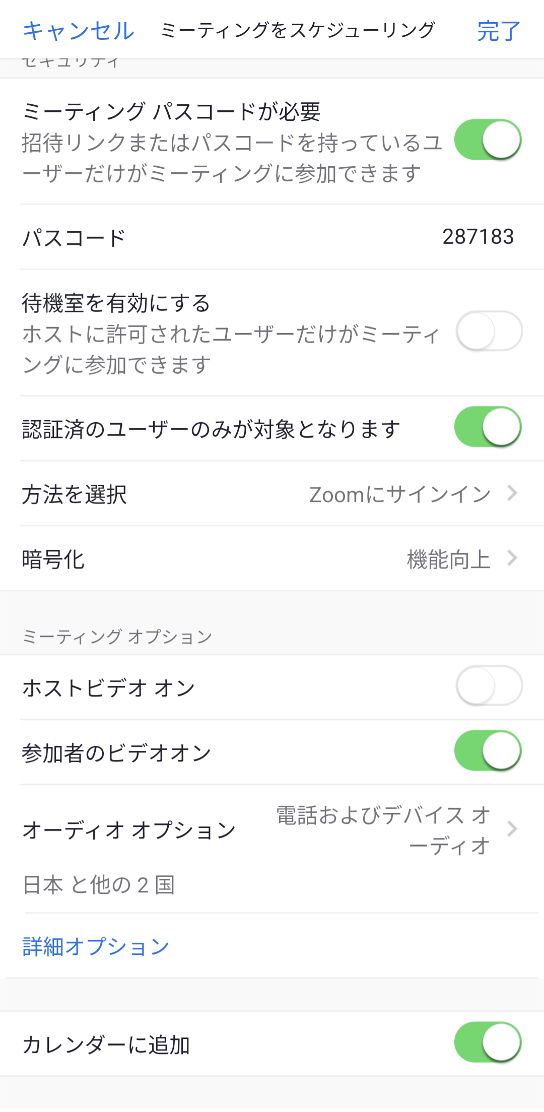 Andoroid_ミーティングをスケジューリング2.png