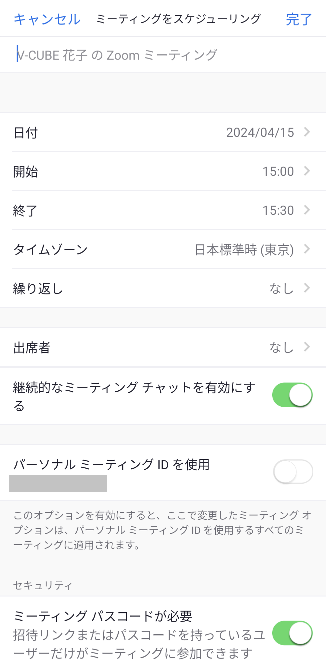 Andoroid_ミーティングをスケジューリング.png