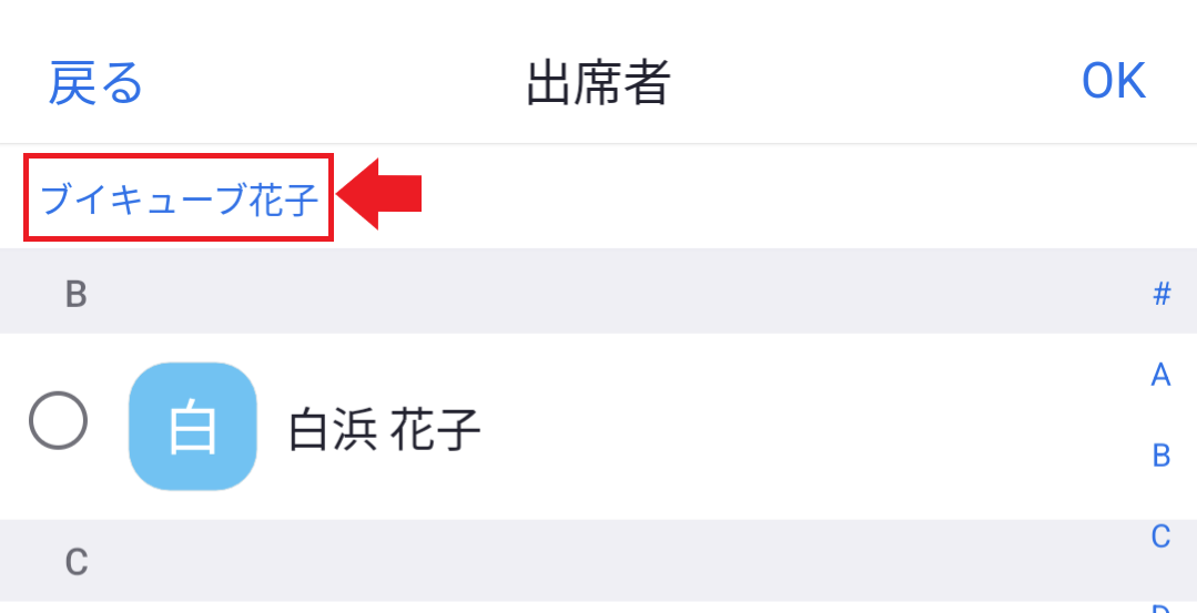 Andoroid_出席者.png