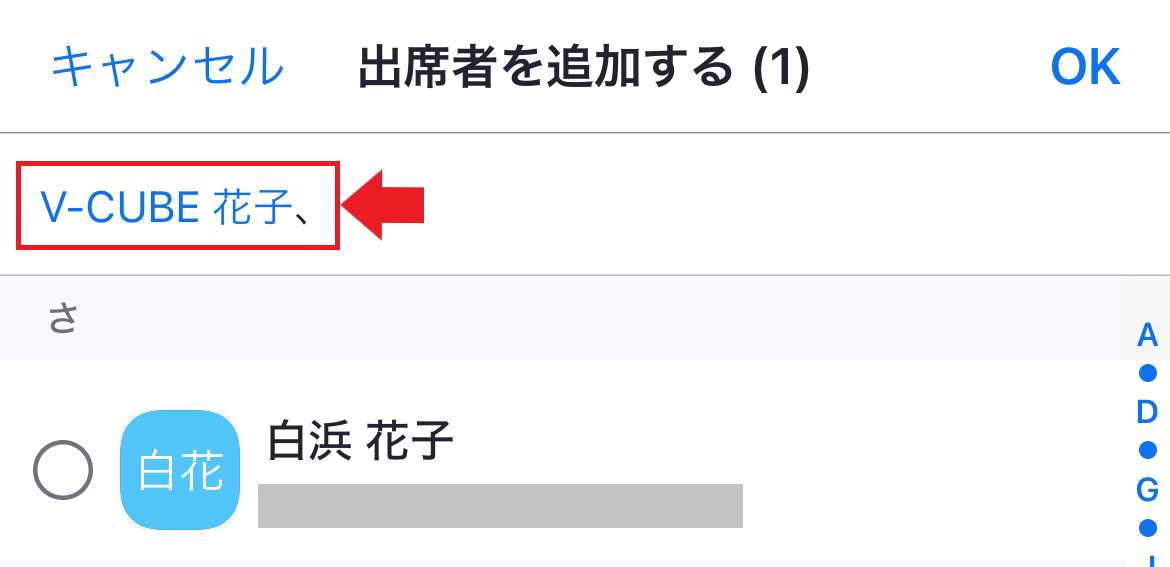 iOS_出席者.png
