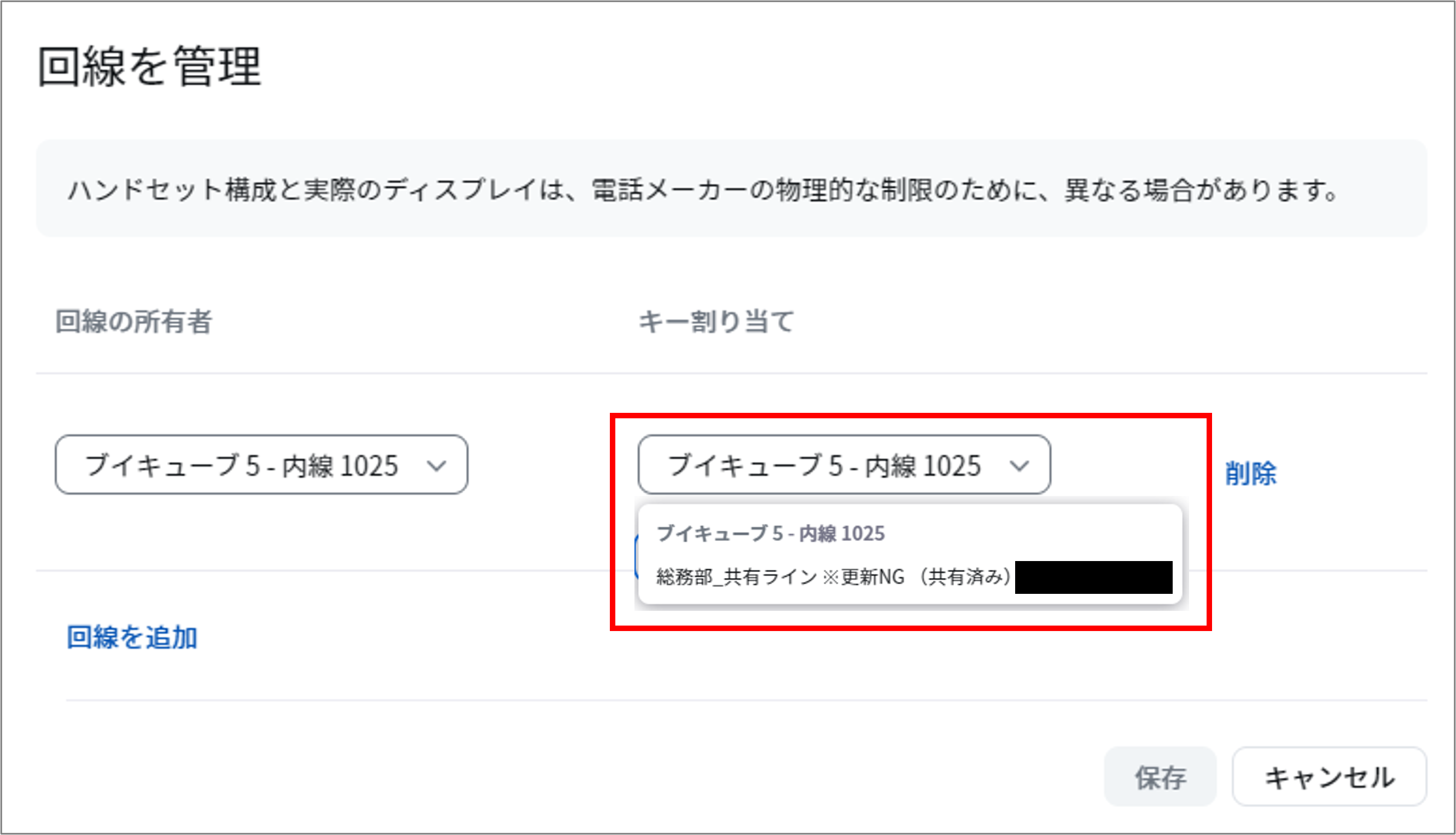ハンドセット＞回線の確認.png