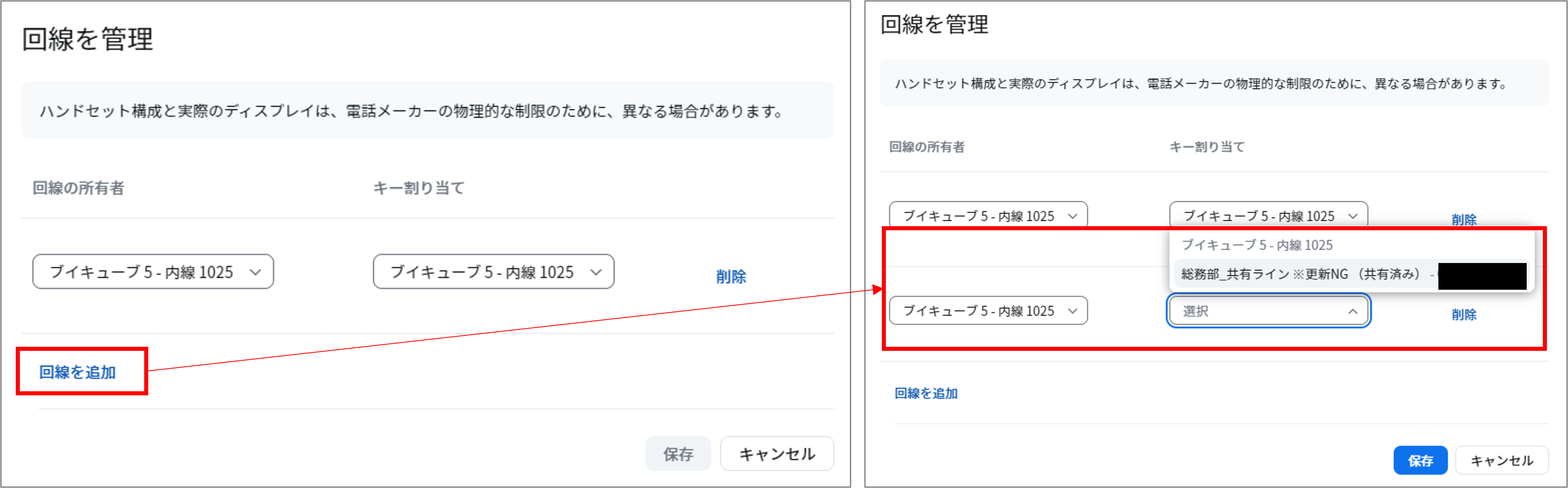 ハンドセット＞回線の追加.png