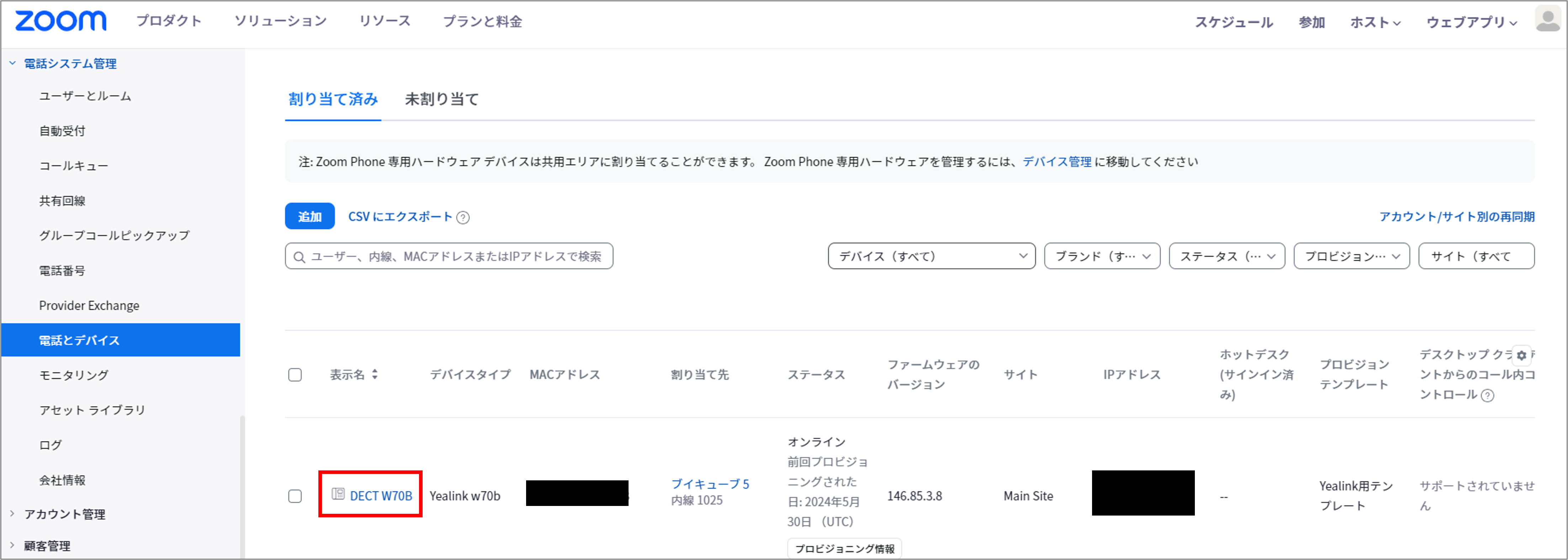 デバイス_ハンドセット.png