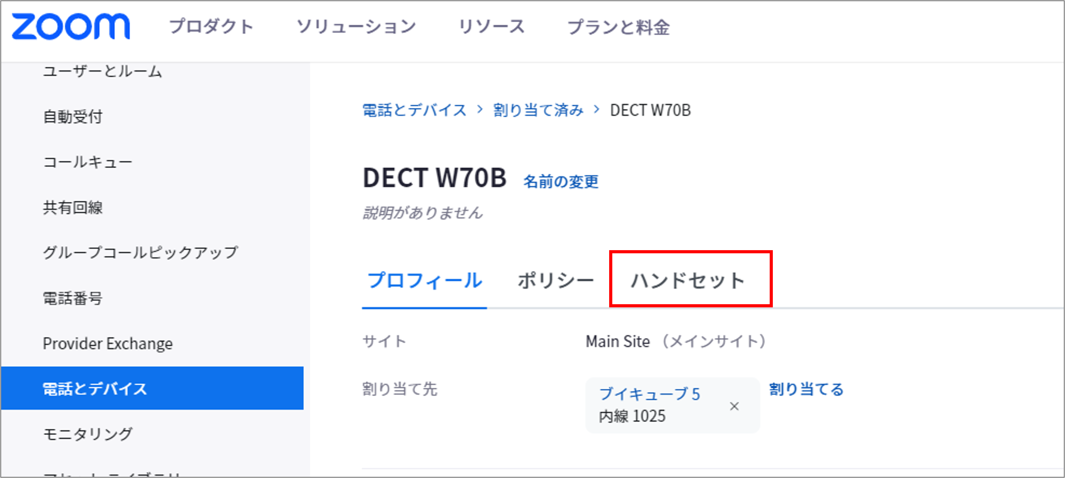 ハンドセットタブ.png