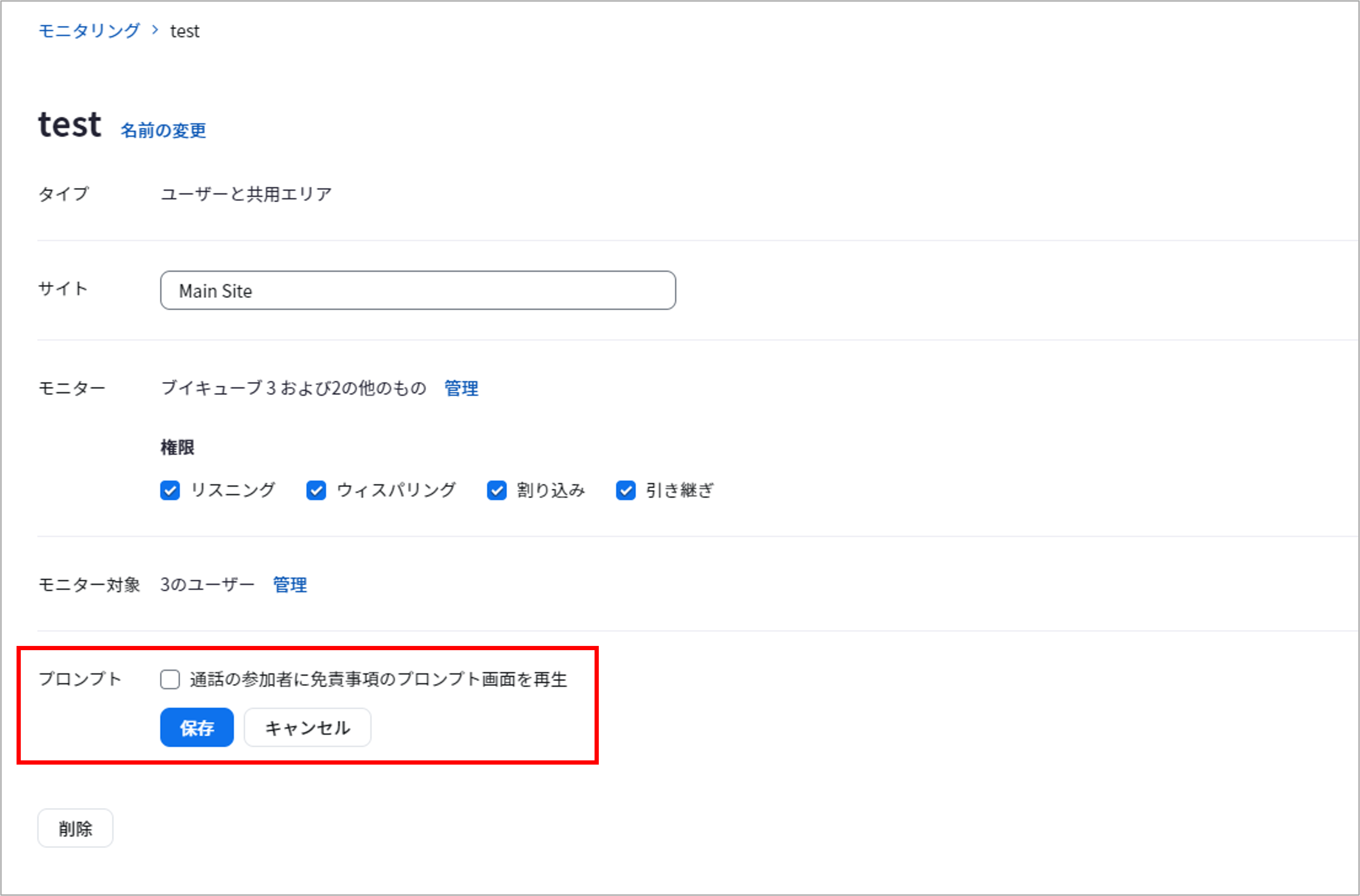 モニタリング＞プロンプト.png