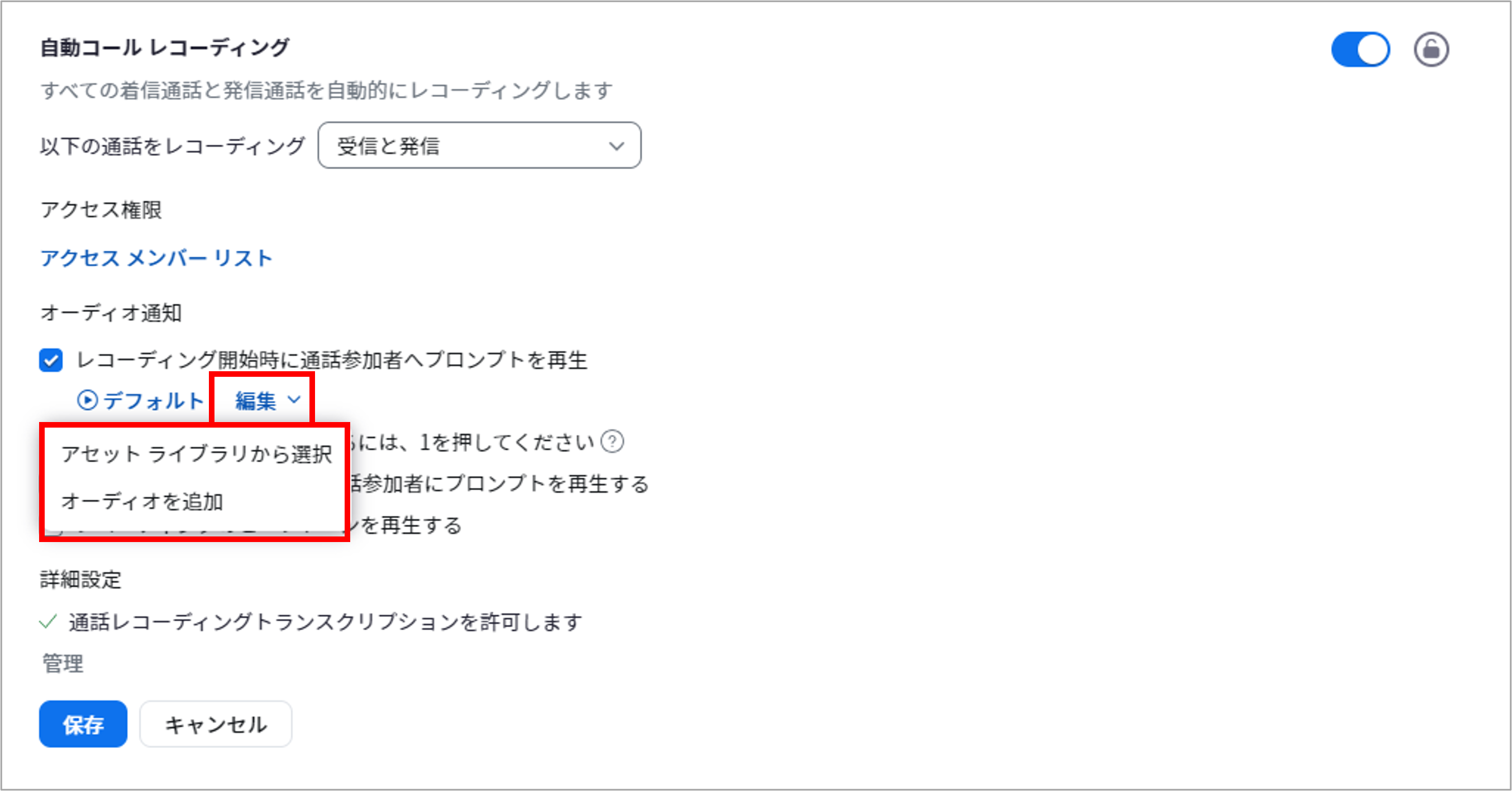 自動通話レコーディング＞オーディオ編集.png