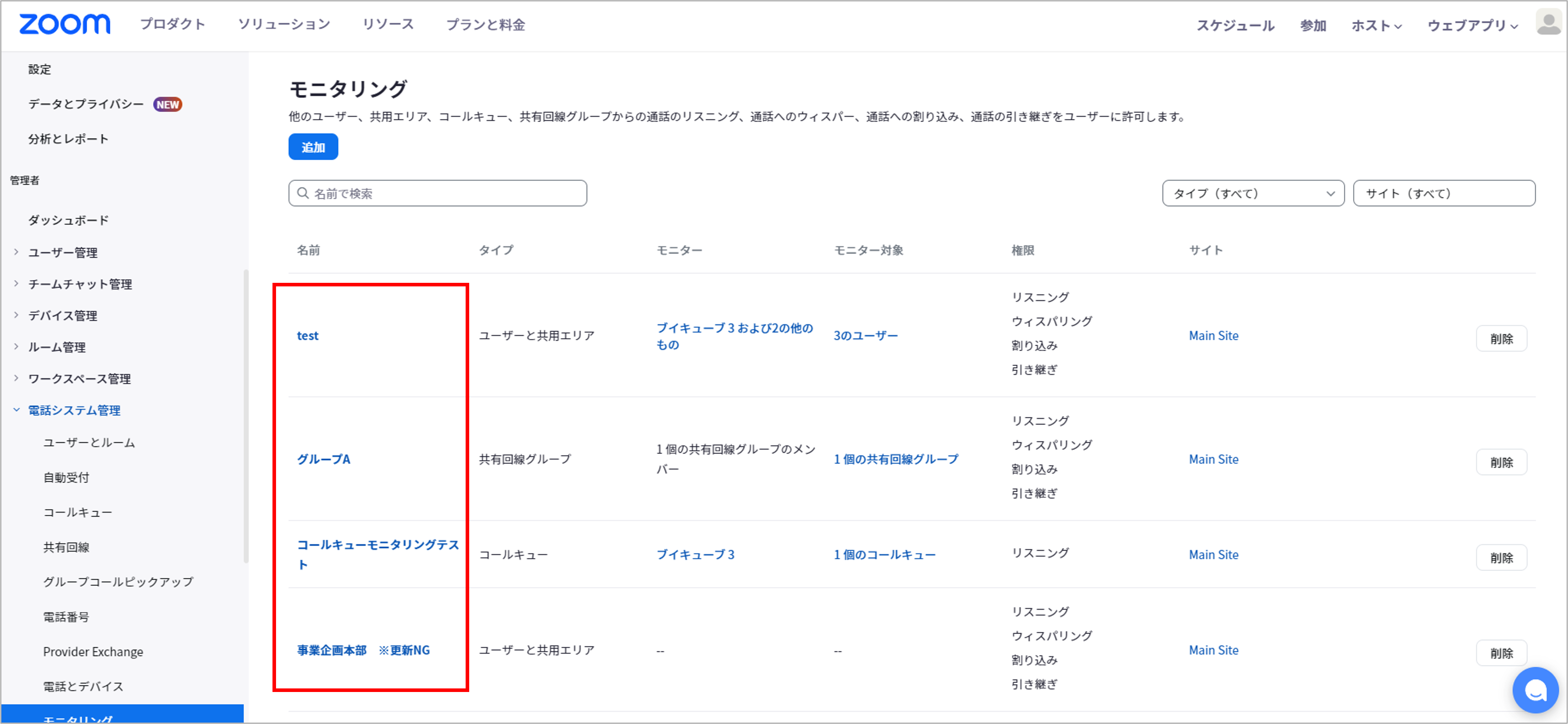 モニタリング＞リスト.png