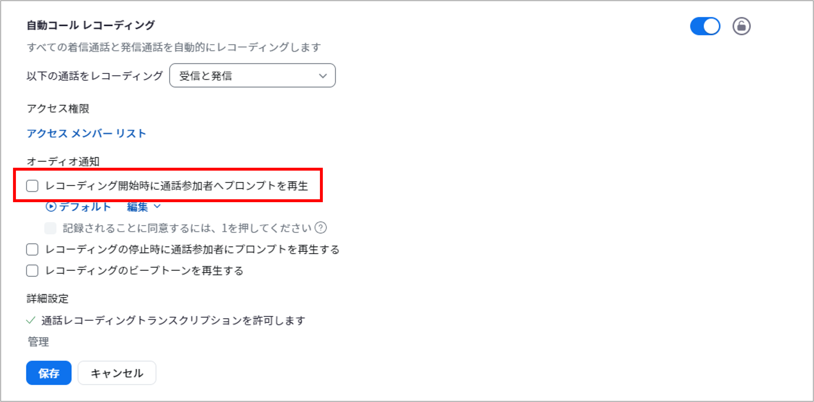 自動通話レコーディング＞オーディオ停止.png