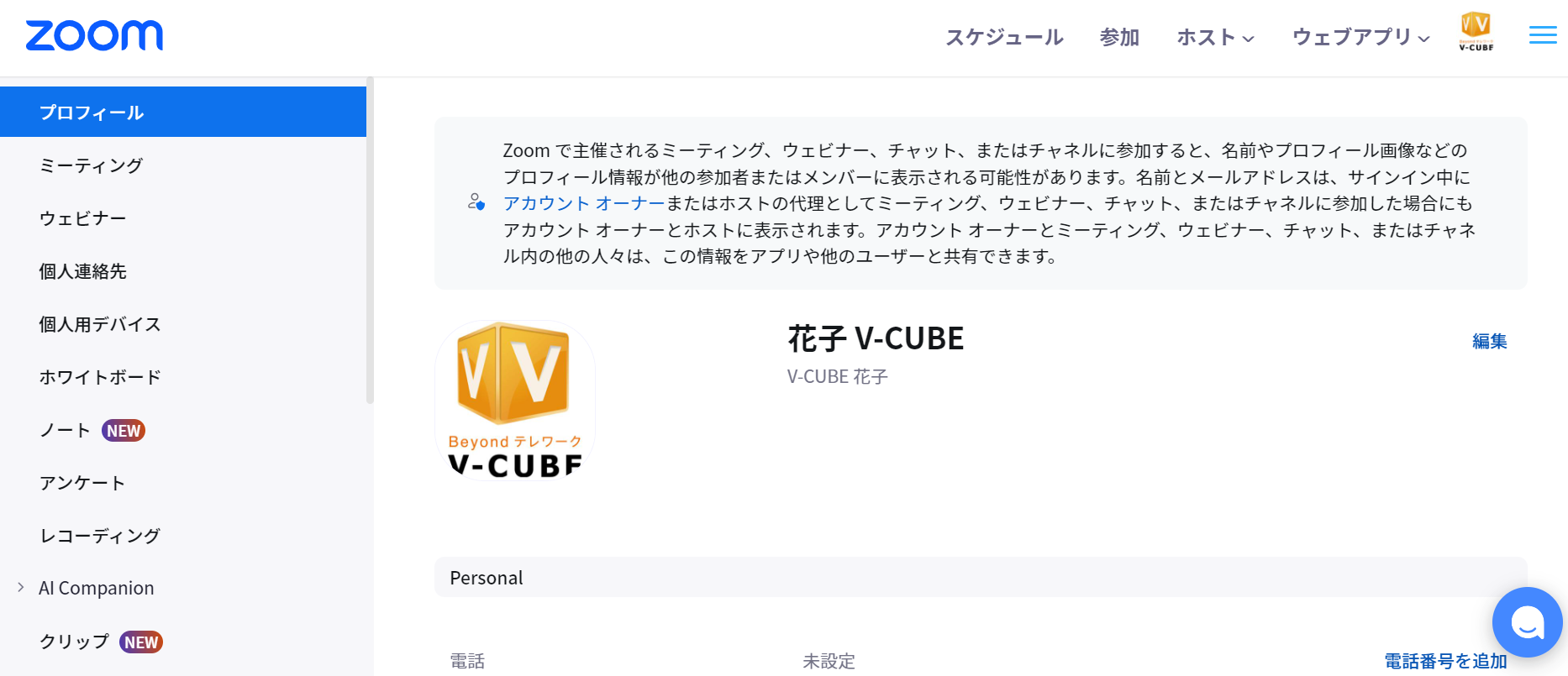 ウェブポータルサイト_プロフィール.png