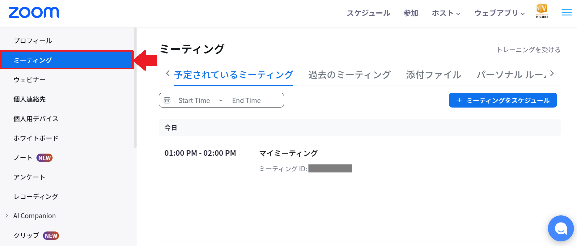 ウェブポータルサイト_ミーティング予約.png