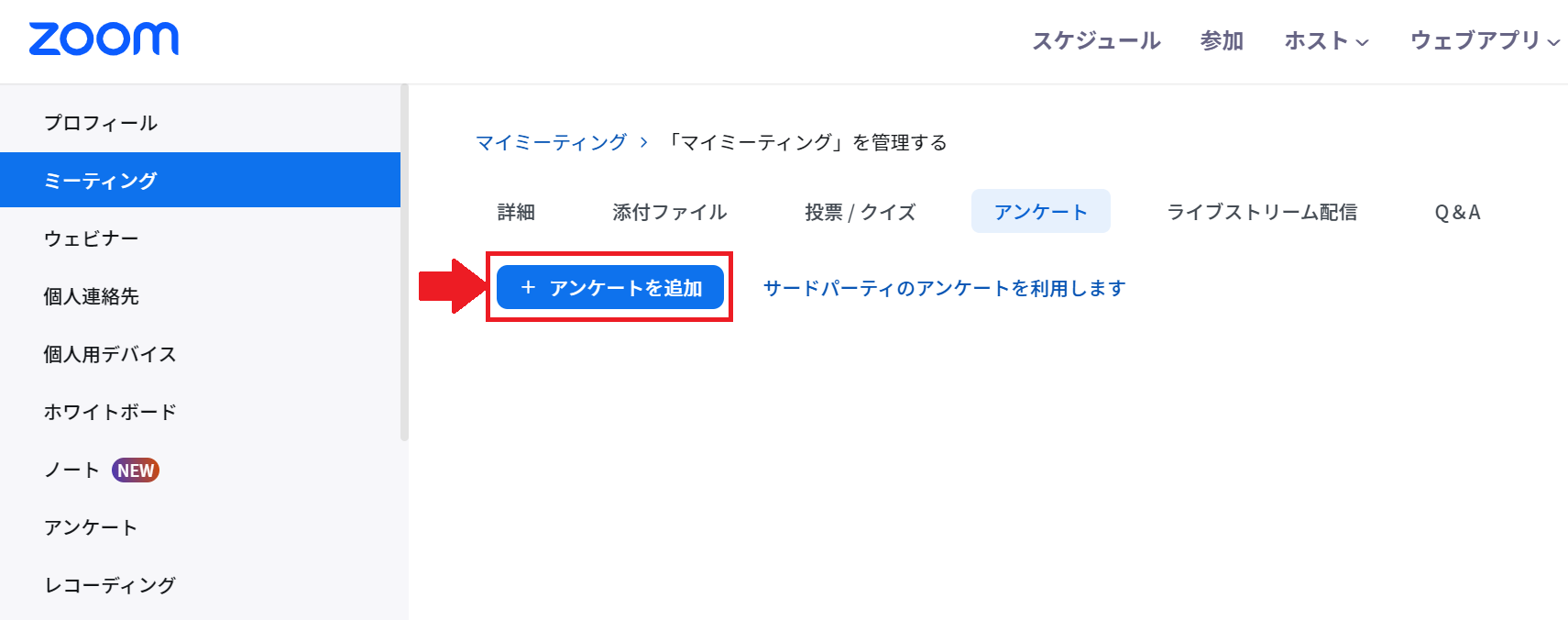 ウェブポータルサイト_アンケートを追加.png