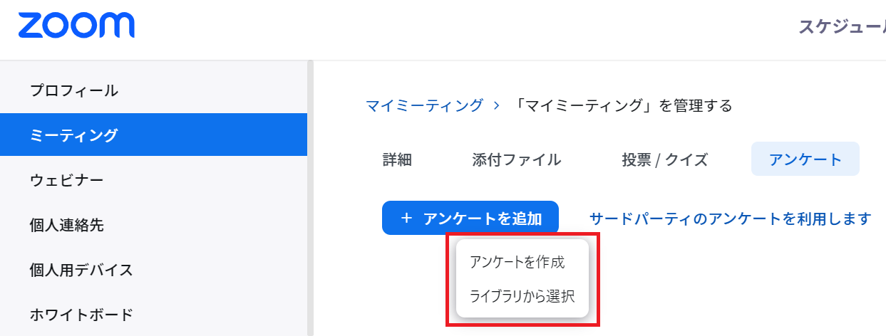 ウェブポータルサイト_アンケートを追加_アンケートを作成.png