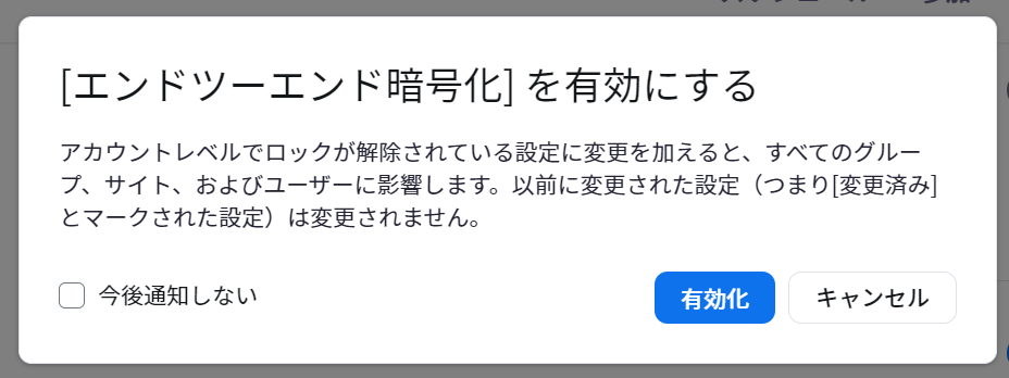 有効にする.png