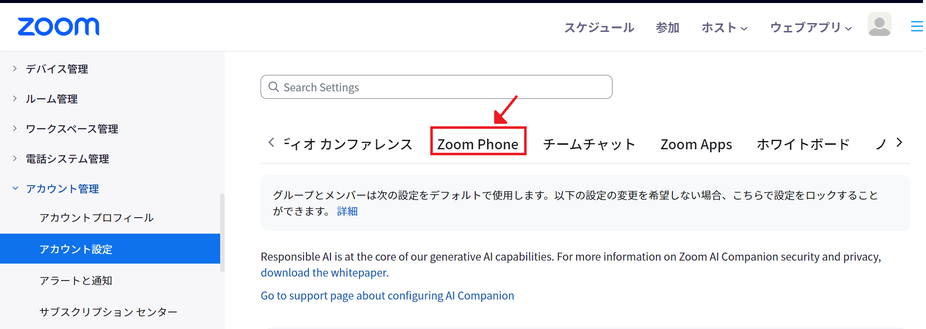 Zoom Phoneタブ.png