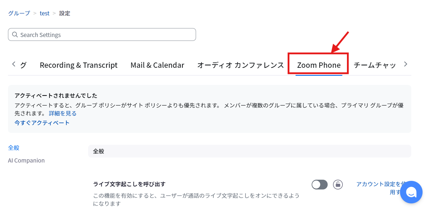 グループ_Zoom Phoneタブ.png