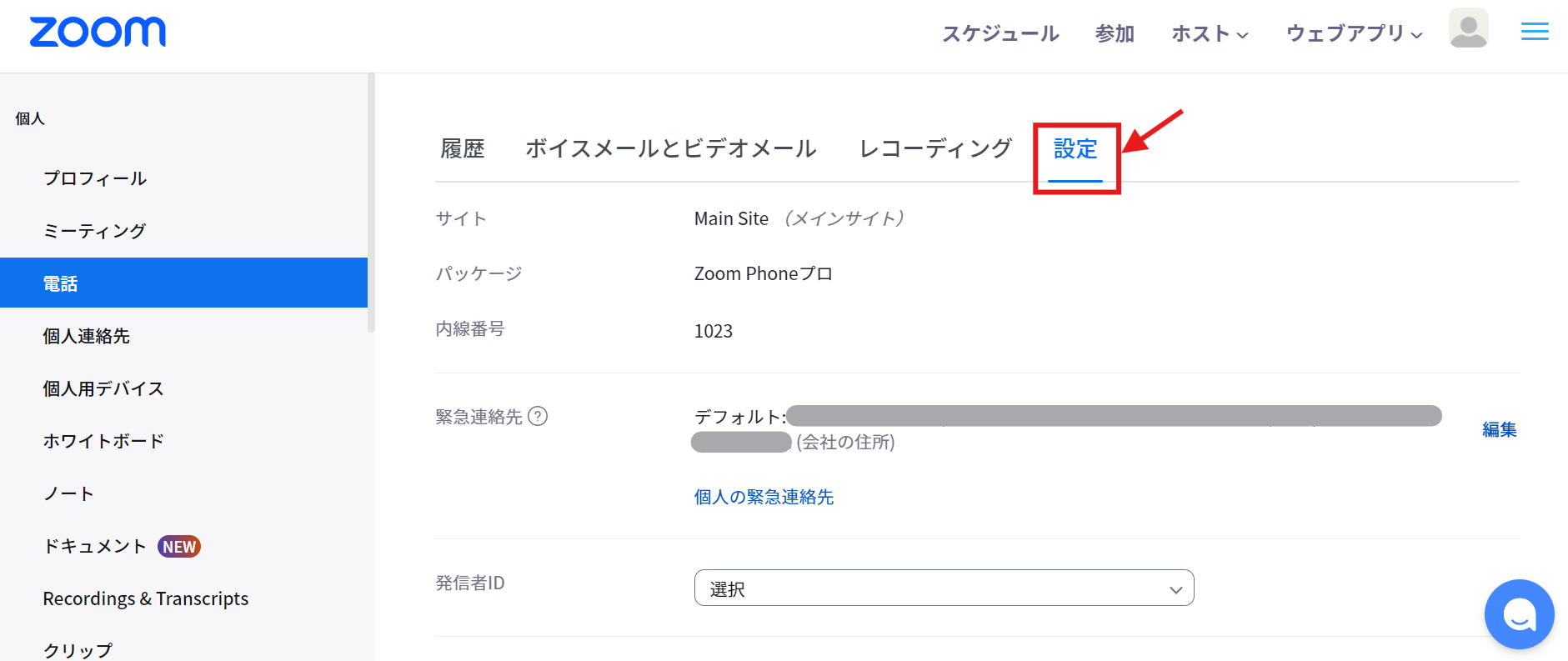 設定タブ.png