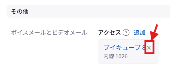 ボイスメールとビデオメール_✕.png