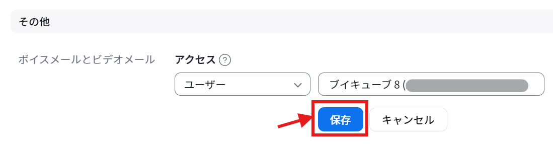 ボイスメールとビデオメール_保存.png