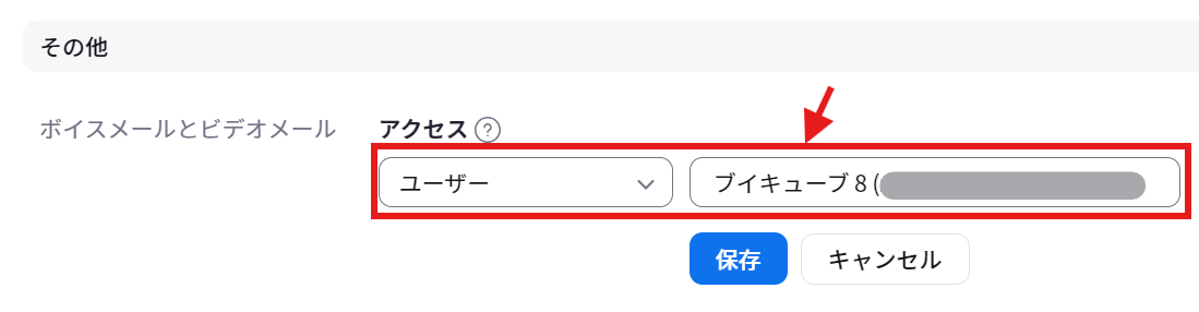 ボイスメールとビデオメール_ユーザー.png