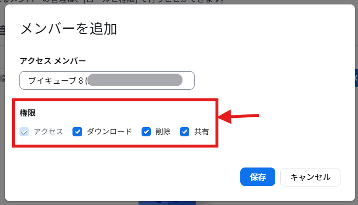共用エリア_権限.png