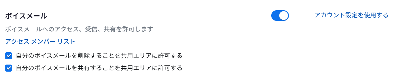 共用エリア_ボイスメール.png