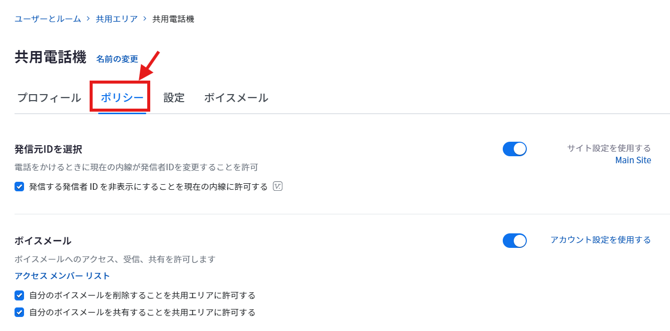 共用エリア_ポリシータブ.png