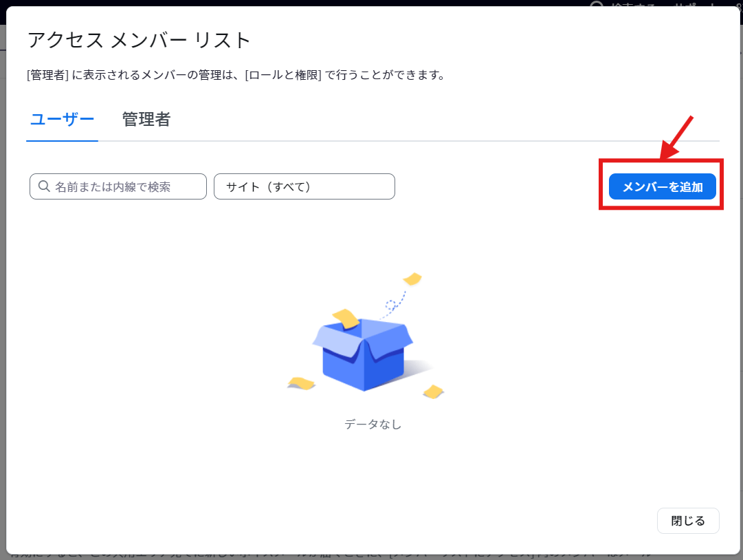 ボイスメール_メンバーを追加png.png