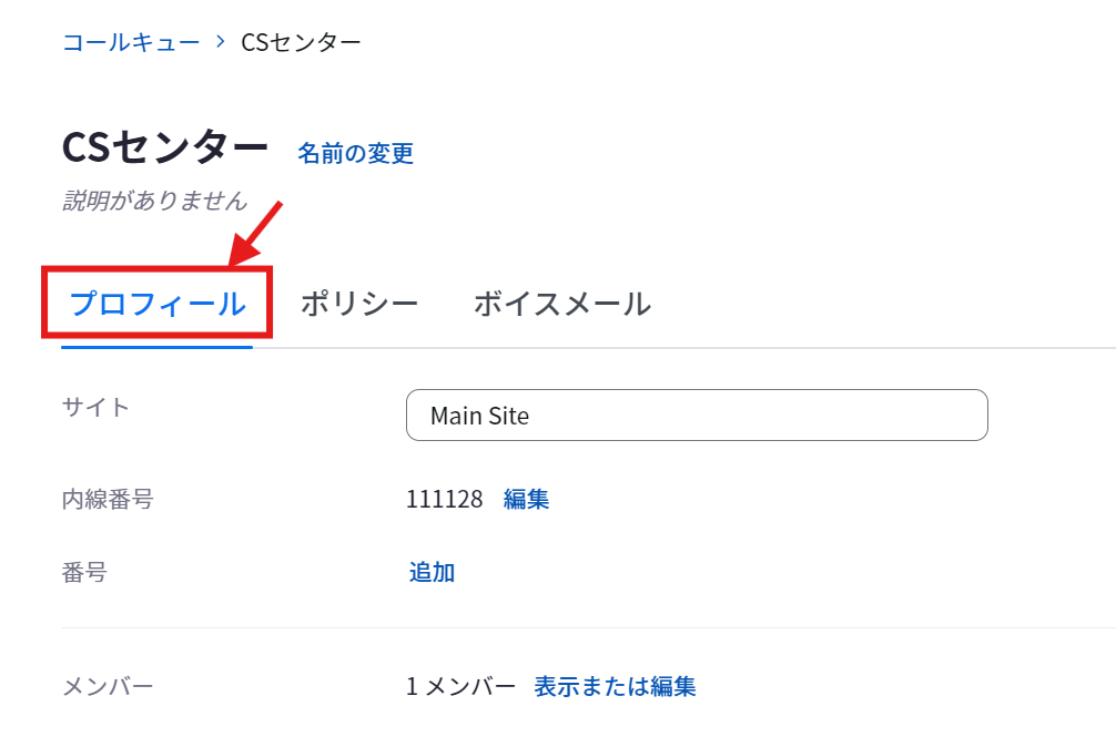 コールキュー_プロフィールタブ.png