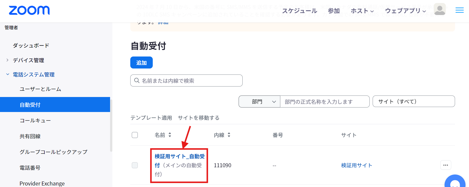 自動受付名.png