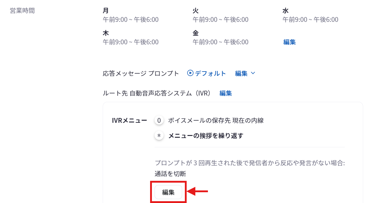 IVR_編集.png