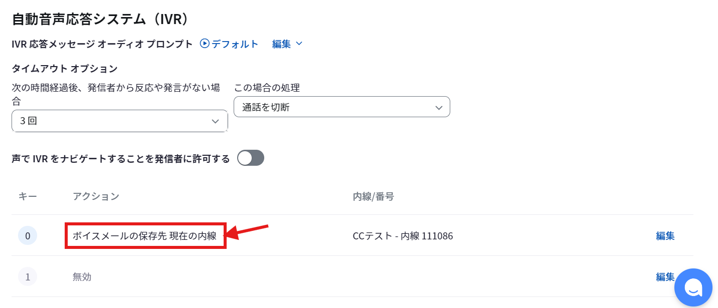 IVR_ボイスメール.png