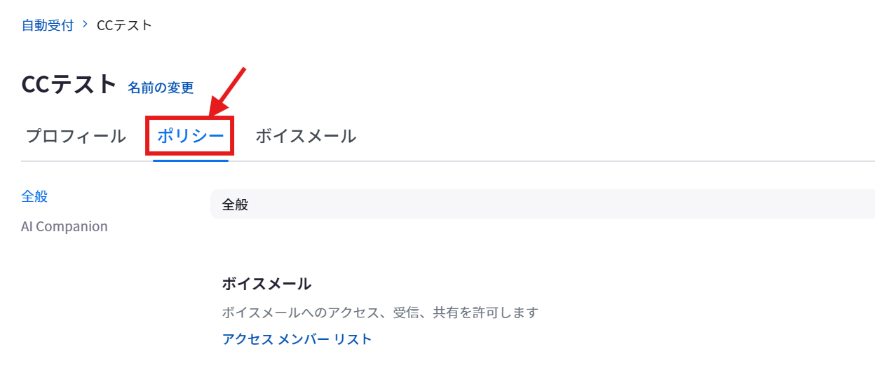 自動受付_ポリシータブ.png