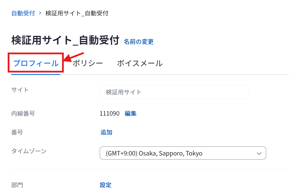 自動受付_プロフィールタブ.png
