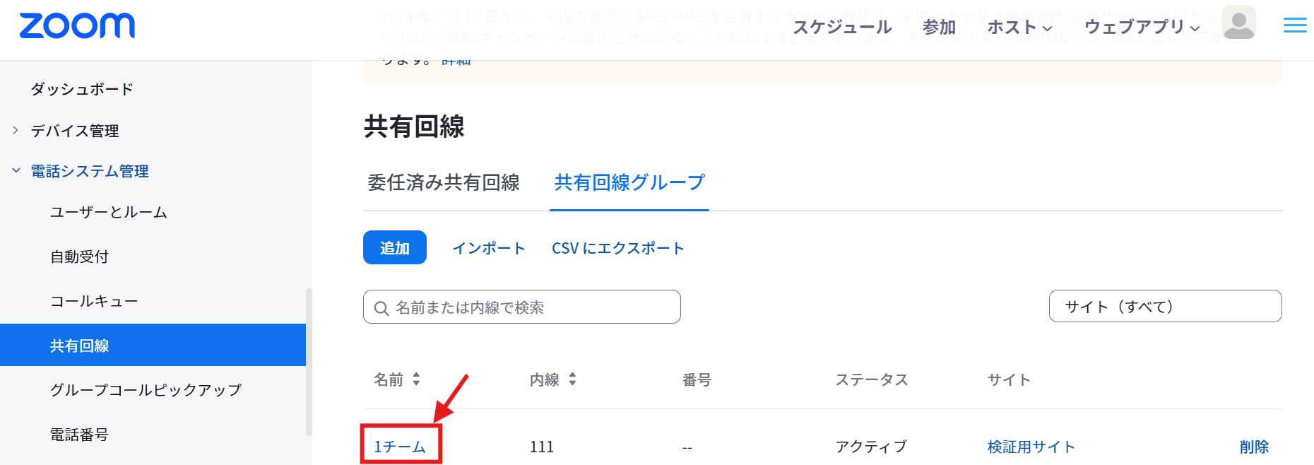 共有回線グループの名前.png