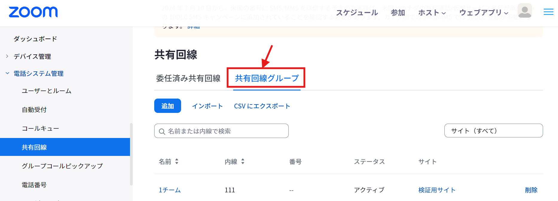 共有回線グループタブ.png