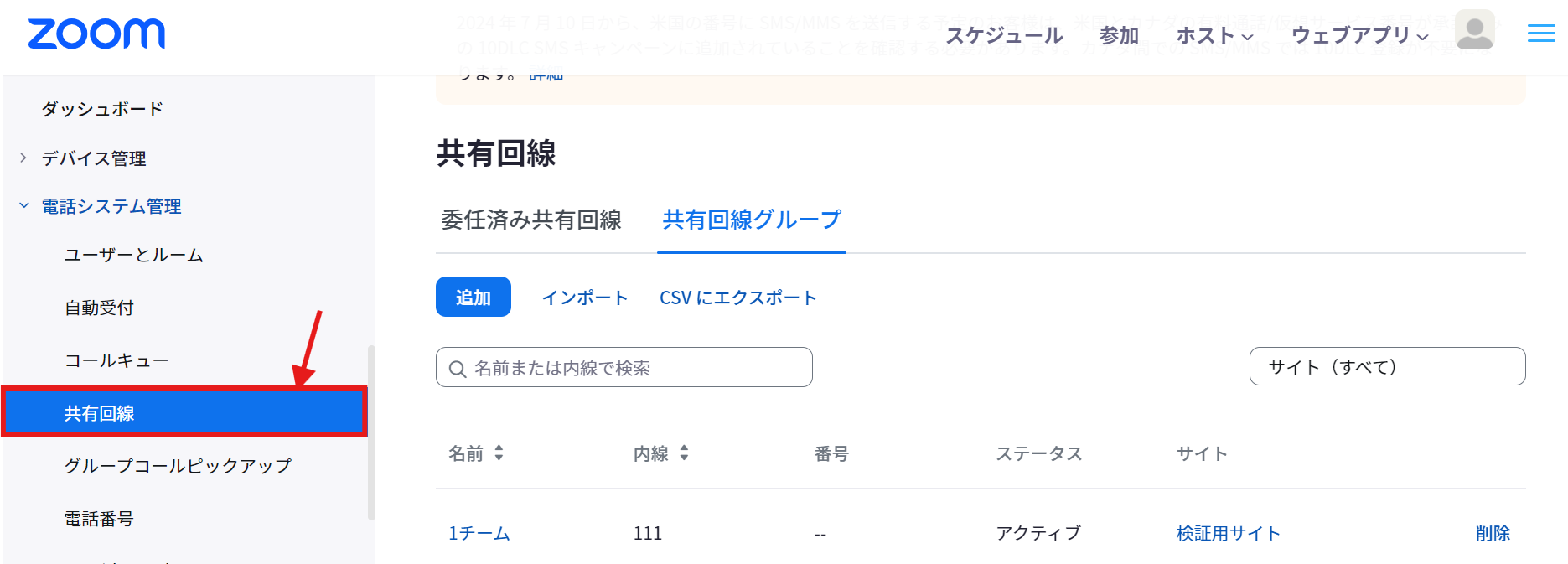 共有回線.png