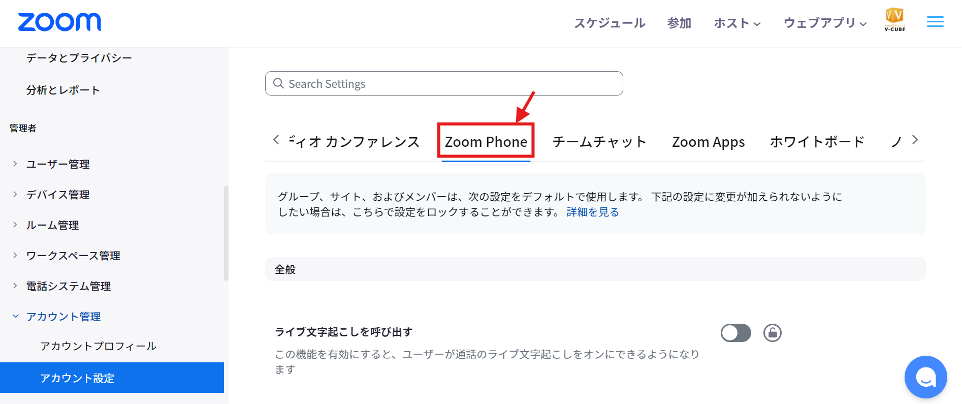 アカウント設定_Zoom Phoneタブ.png