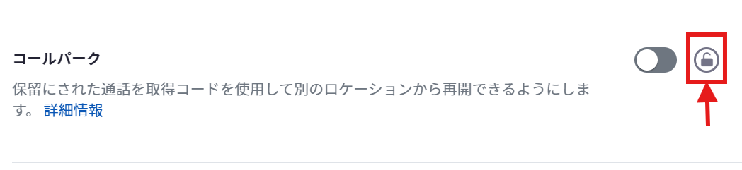 コールパーク_ロック.png