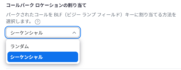 コールパーク ロケーションの割り当て.png