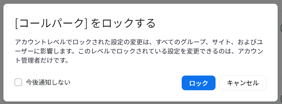 [コールパーク] をロックする.png