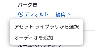 パーク音.png