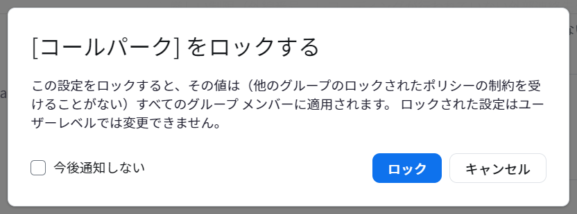 グループ_[コールパーク] をロックする.png