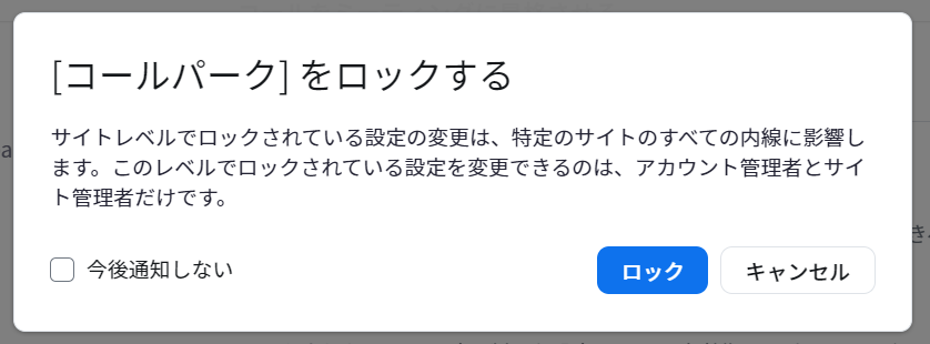サイト_[コールパーク] をロックする.png