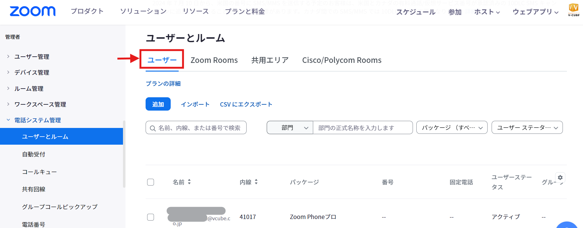 ユーザーとルーム_ユーザータブ.png