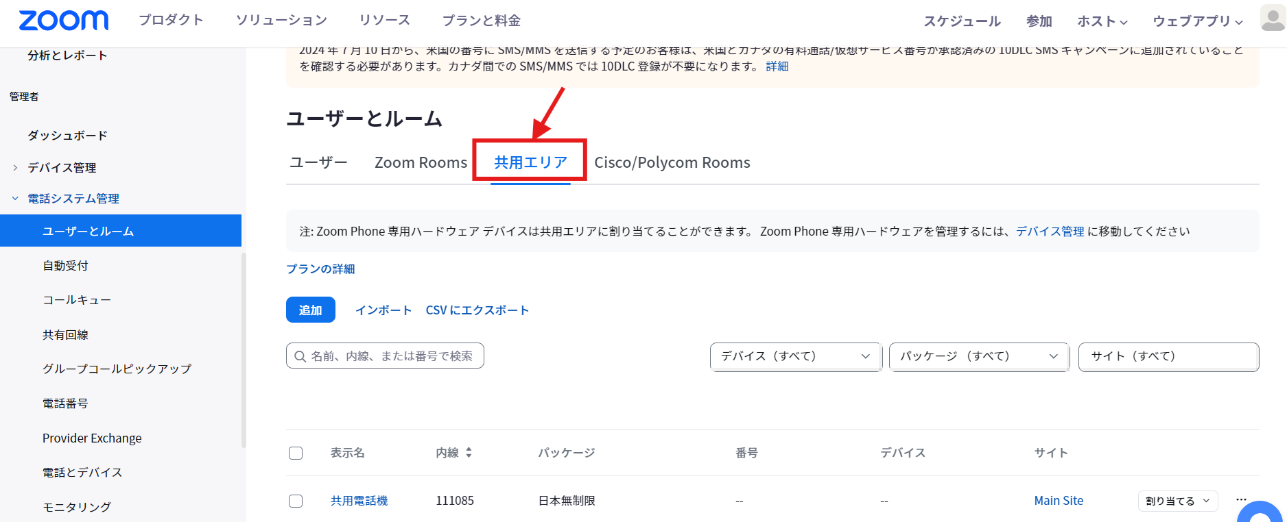 ユーザーとルーム_共用エリアタブ.png