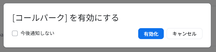 ユーザーとルーム_[コールパーク] を有効にする.png